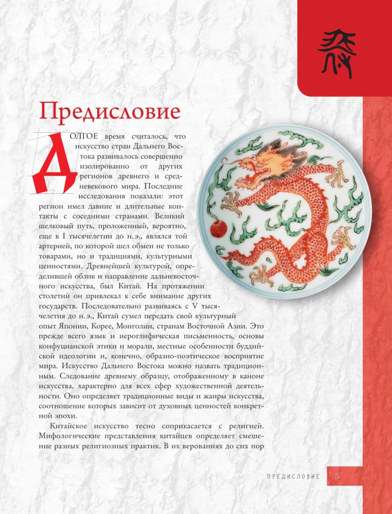 Китайское искусство