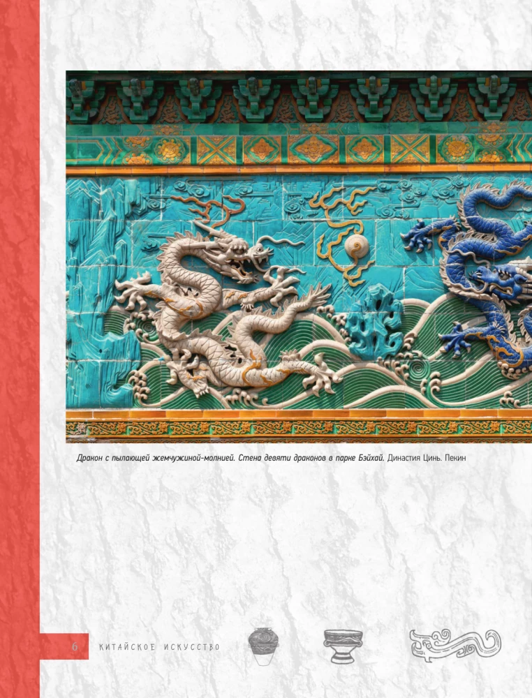 Китайское искусство