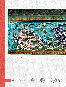 Китайское искусство