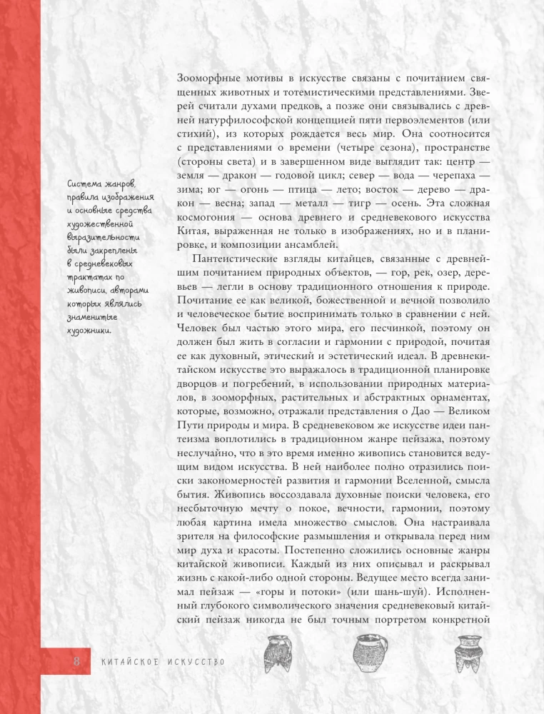 Китайское искусство