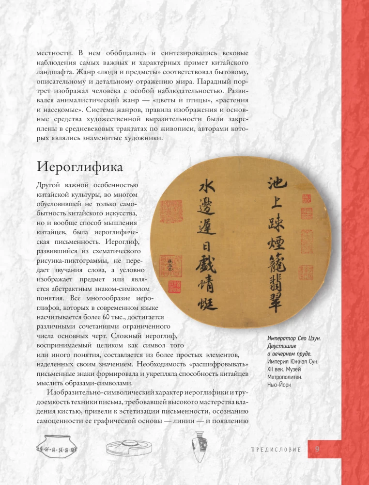 Китайское искусство