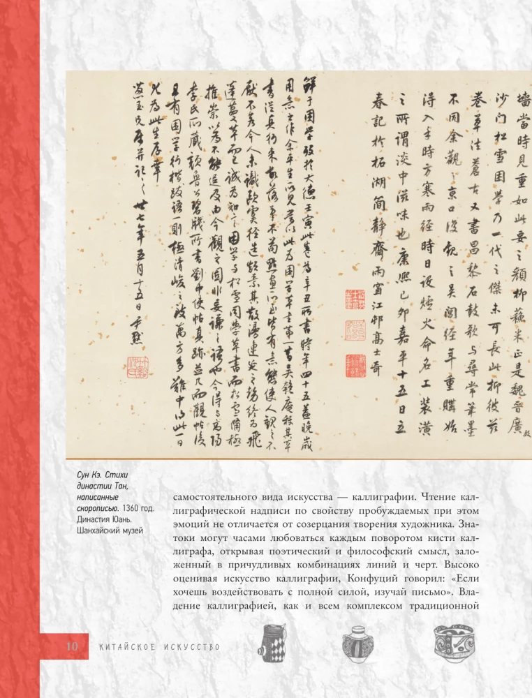 Китайское искусство