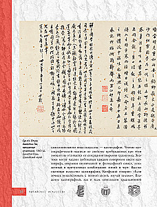 Китайское искусство