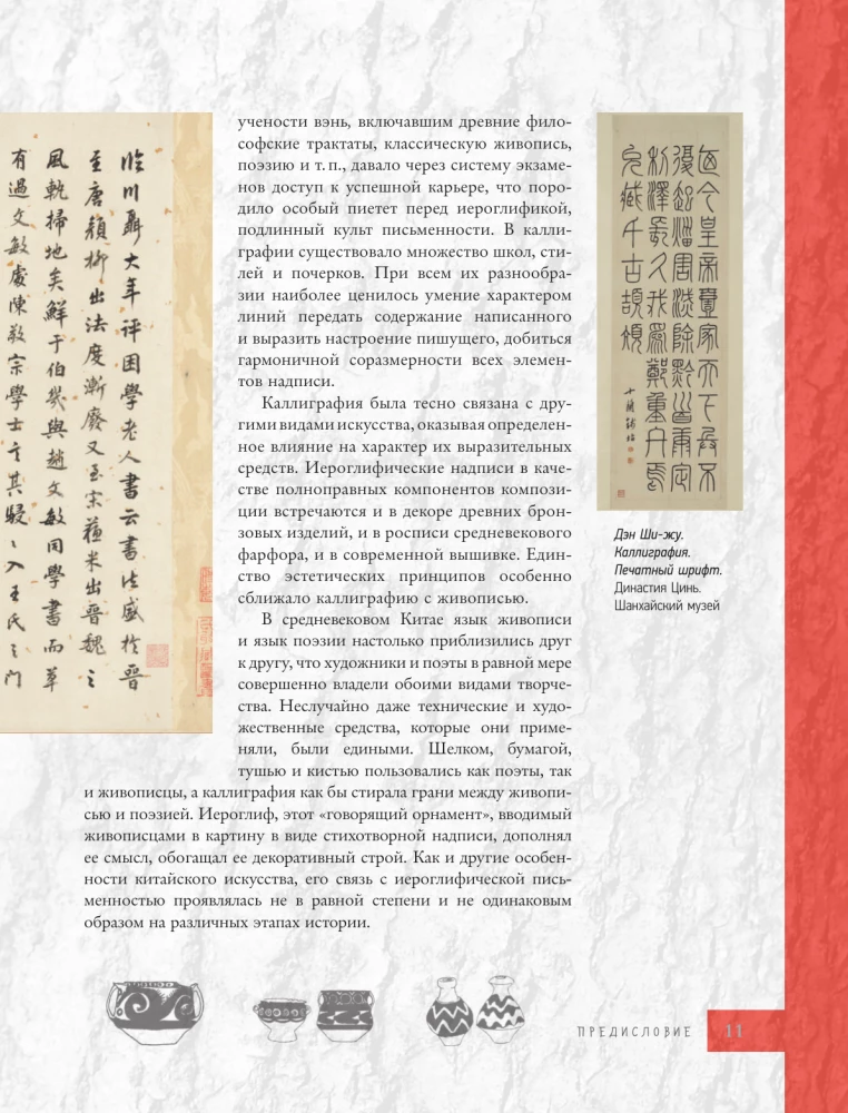 Китайское искусство