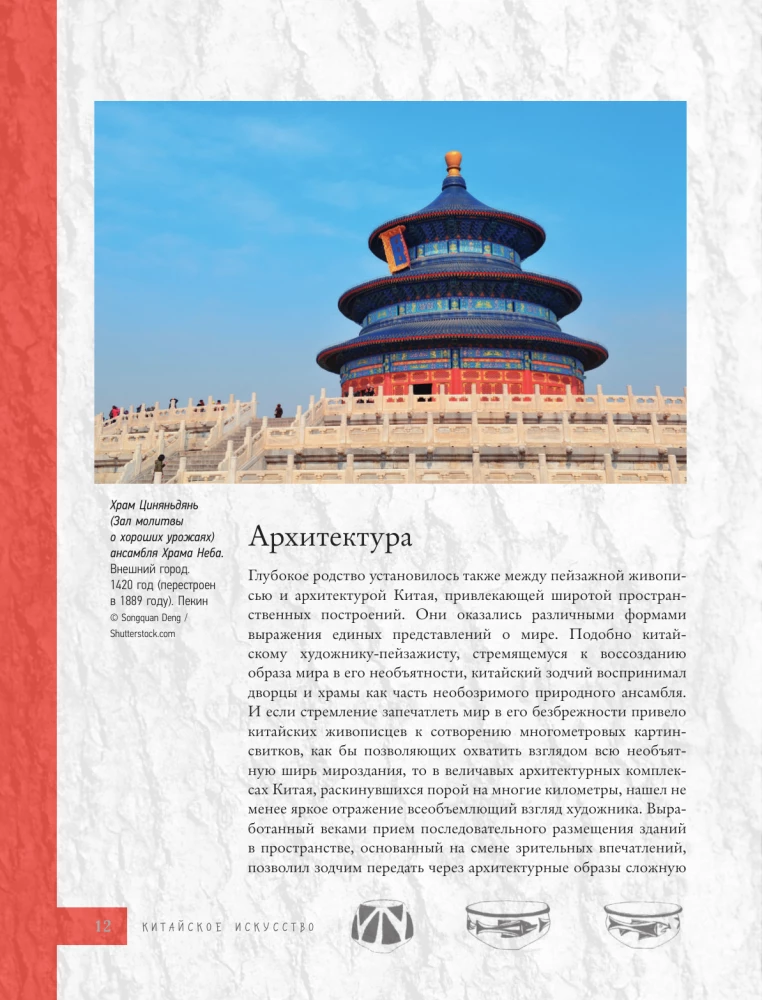 Китайское искусство