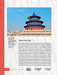 Китайское искусство