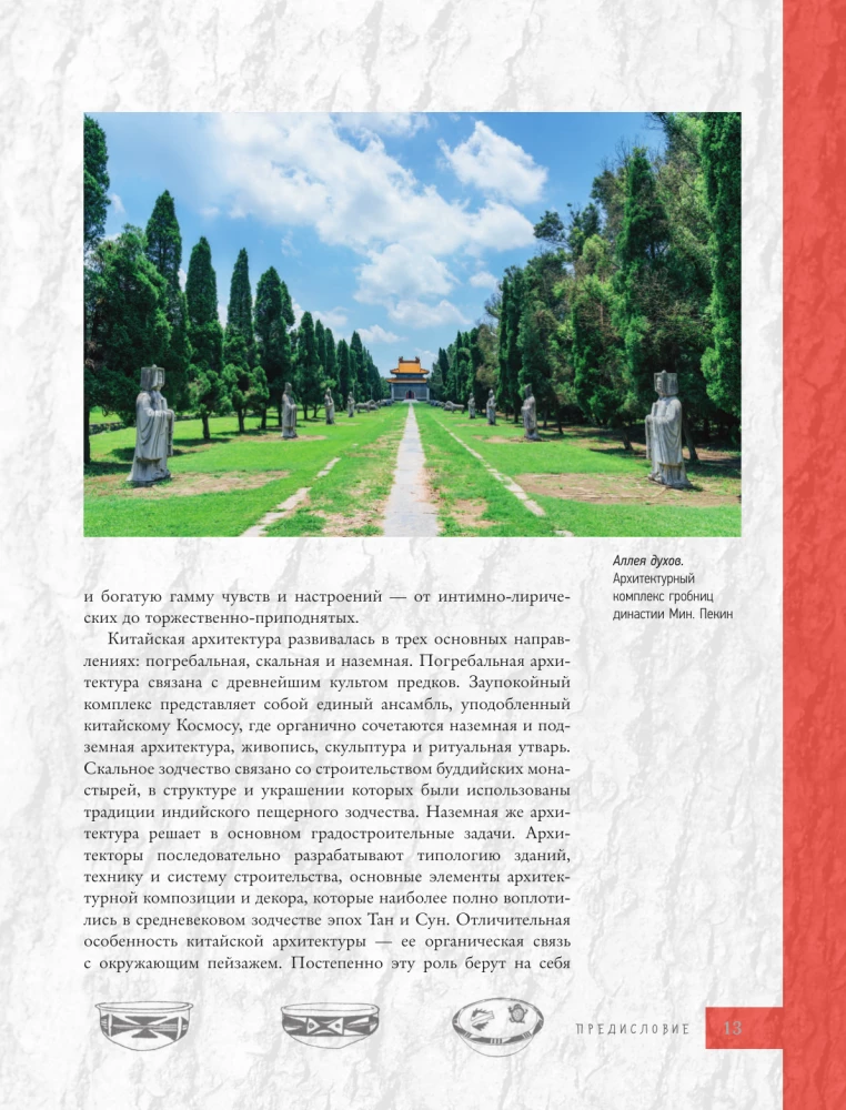 Китайское искусство