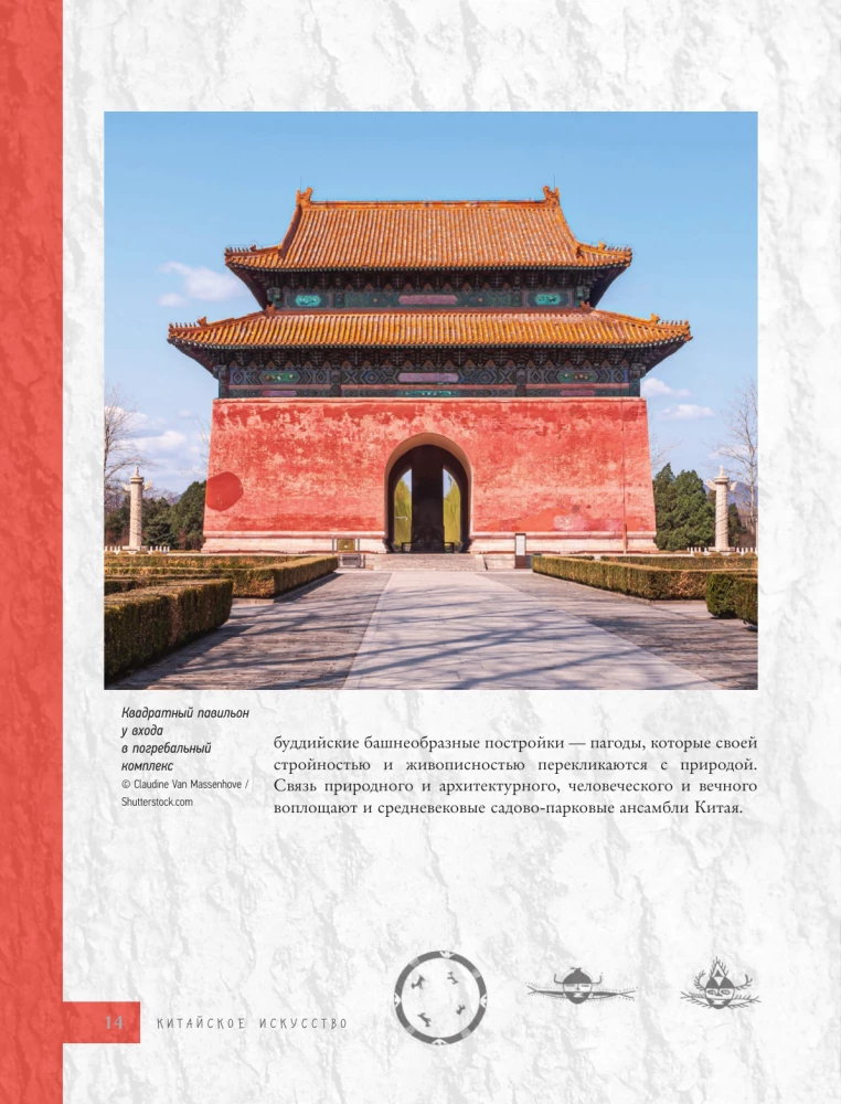 Китайское искусство