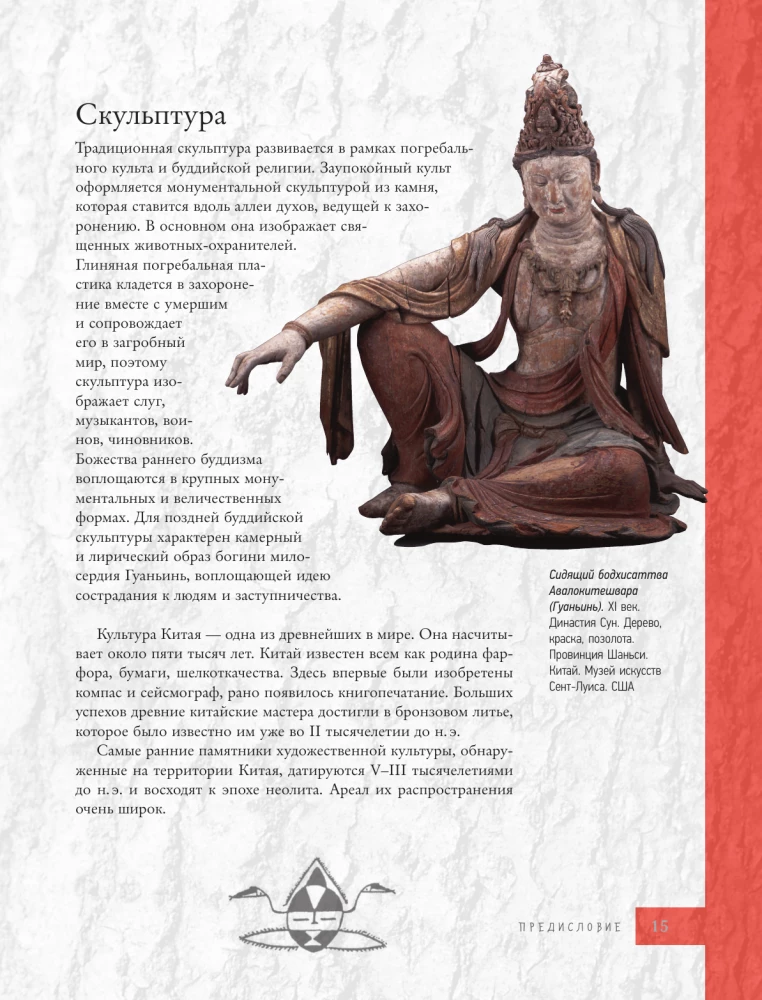 Китайское искусство