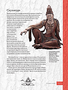 Китайское искусство