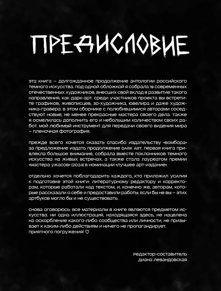 TAMSUS MENAS 2. Rusų tamsiojo meno antologija