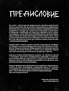 TAMSUS MENAS 2. Rusų tamsiojo meno antologija