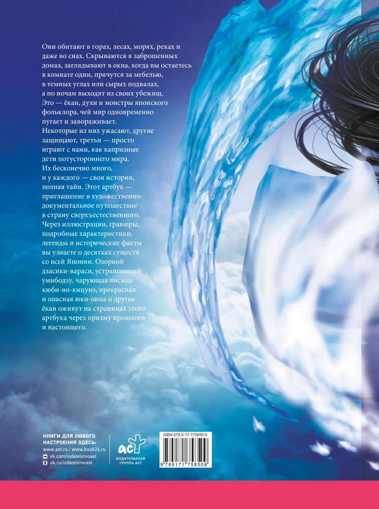 Jokai. Paslaptingi monstruai Japonijoje