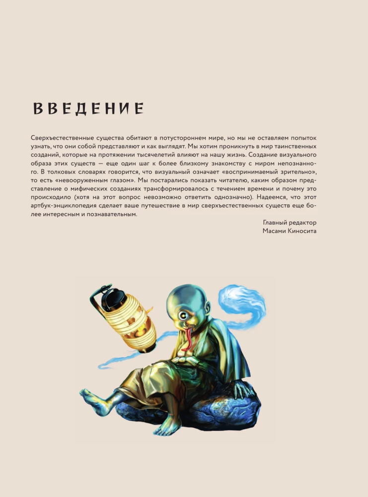 Jokai. Paslaptingi monstruai Japonijoje