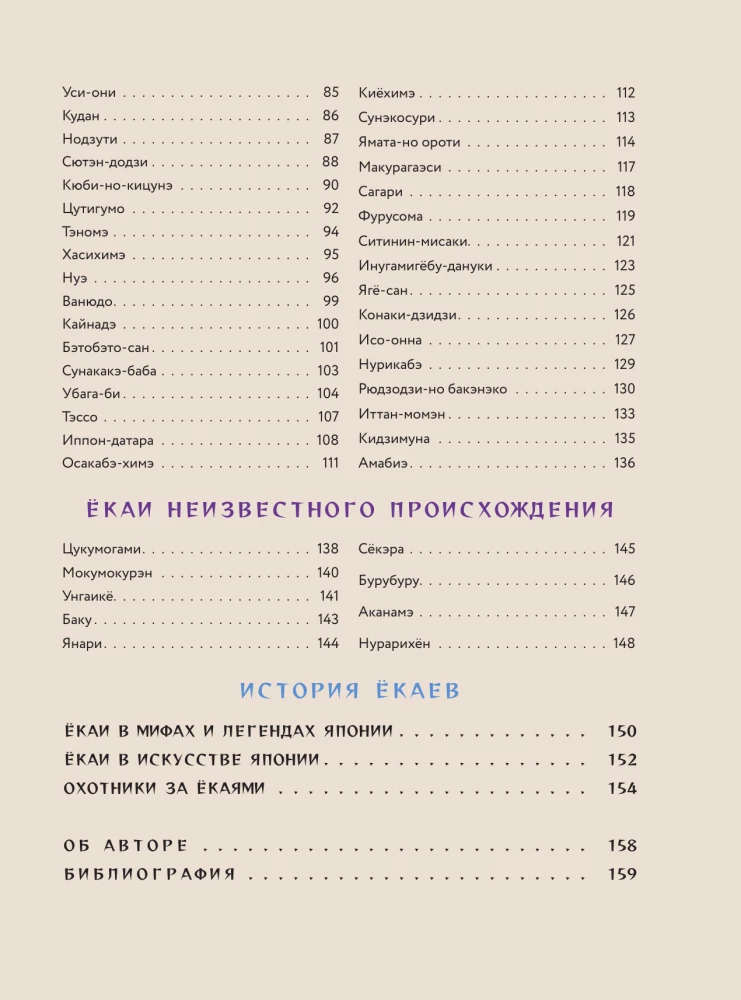 Jokai. Paslaptingi monstruai Japonijoje