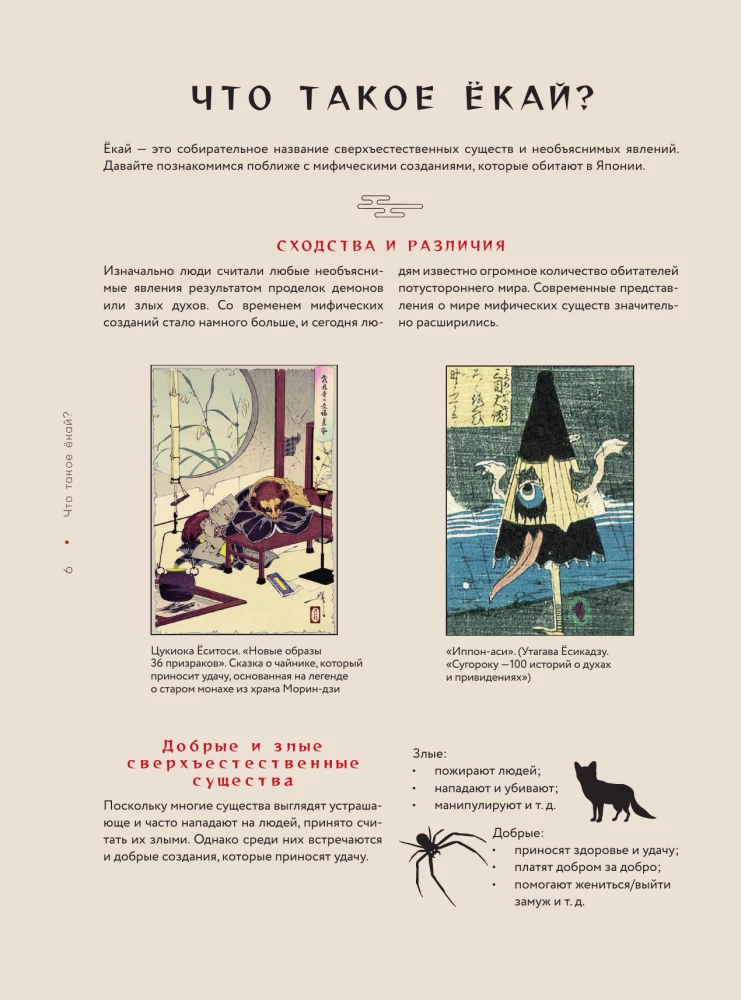 Jokai. Paslaptingi monstruai Japonijoje