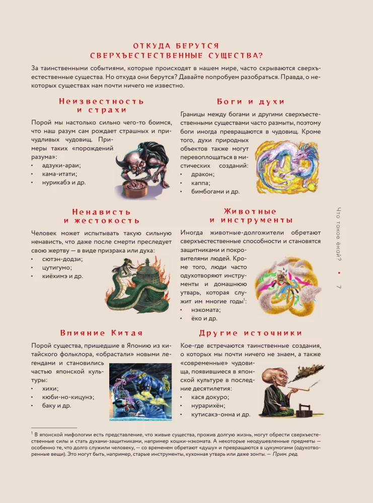 Jokai. Paslaptingi monstruai Japonijoje