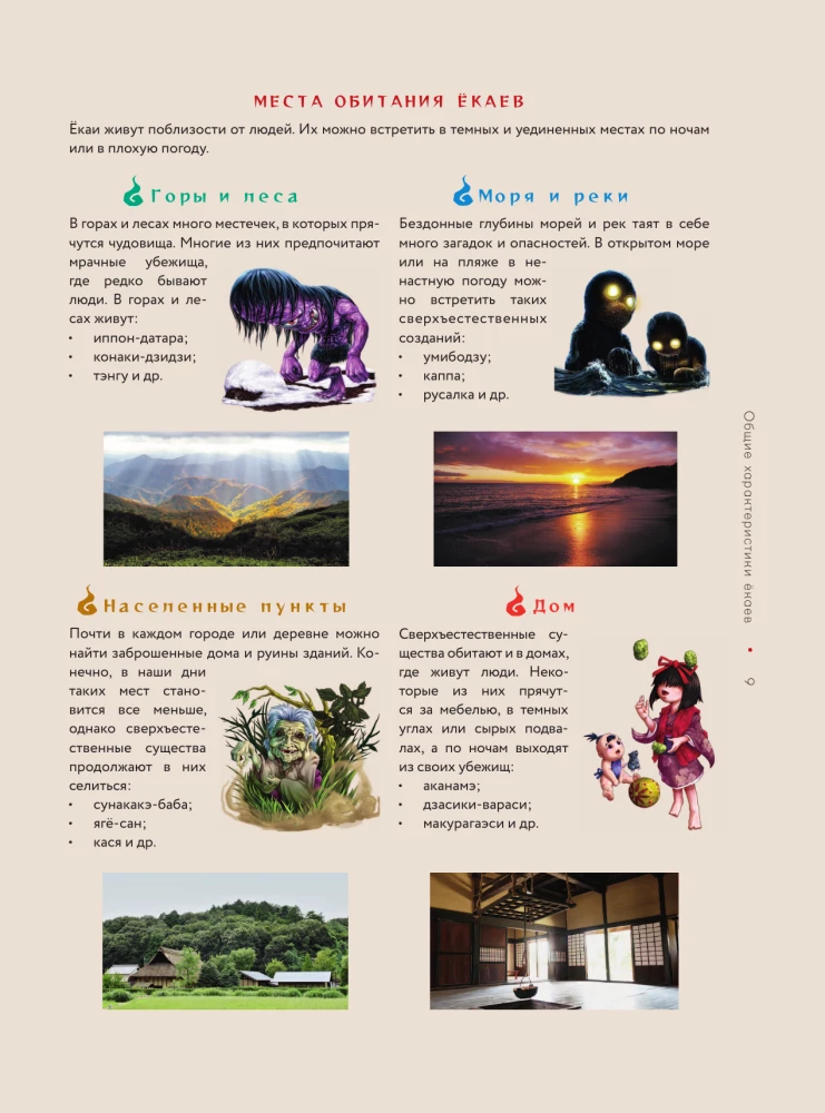 Jokai. Paslaptingi monstruai Japonijoje