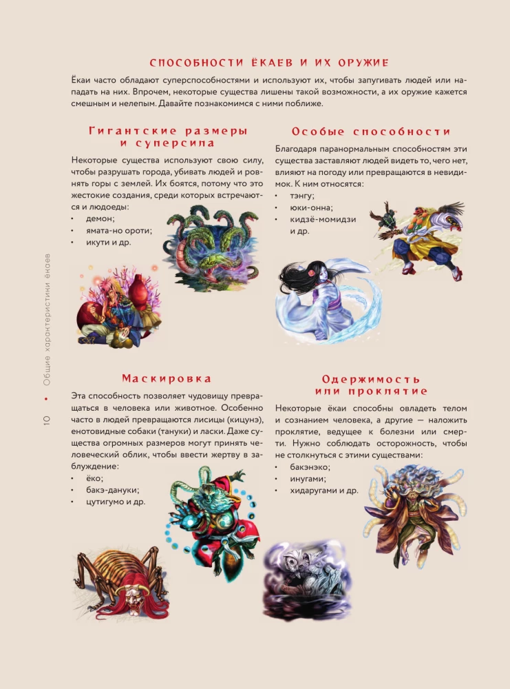 Jokai. Paslaptingi monstruai Japonijoje