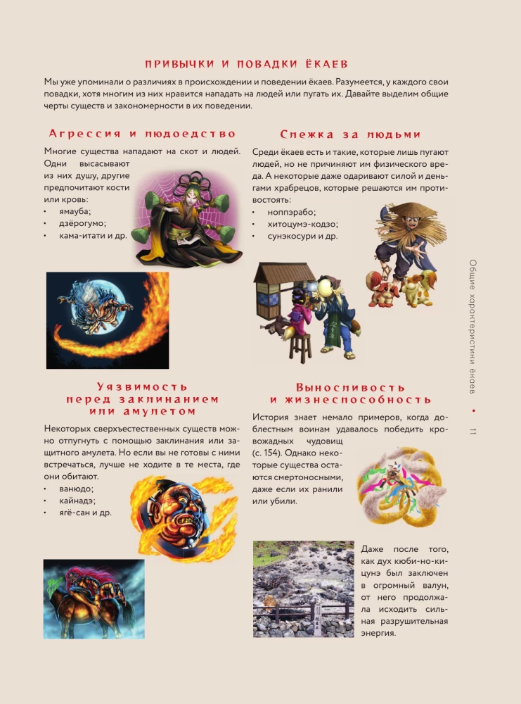 Jokai. Paslaptingi monstruai Japonijoje