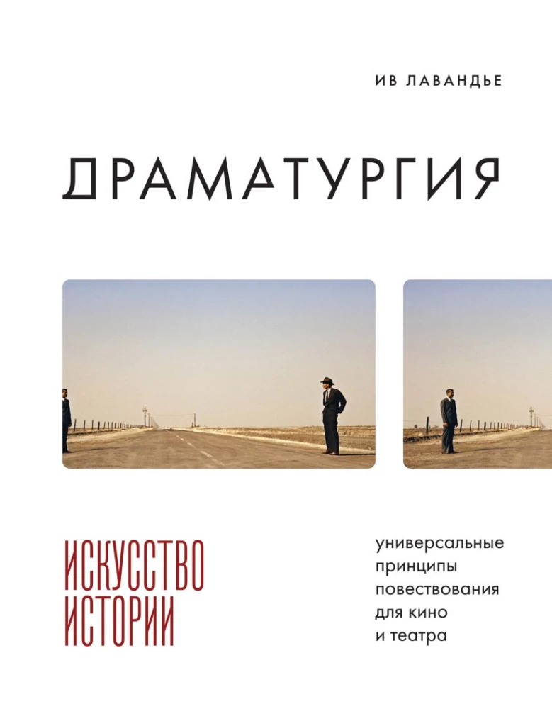 Dramaturgie: Die Kunst der Geschichte. Universelle Erzählprinzipien für Film und Theater