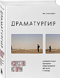 Dramaturgie: Die Kunst der Geschichte. Universelle Erzählprinzipien für Film und Theater