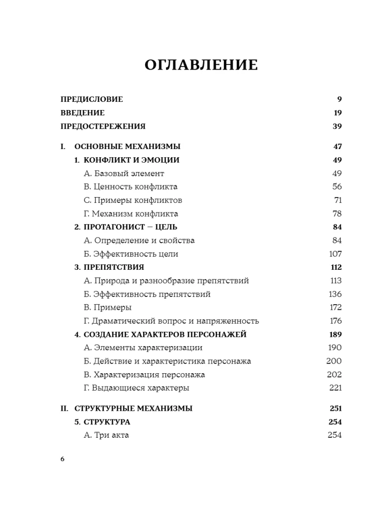 Dramaturgie: Die Kunst der Geschichte. Universelle Erzählprinzipien für Film und Theater