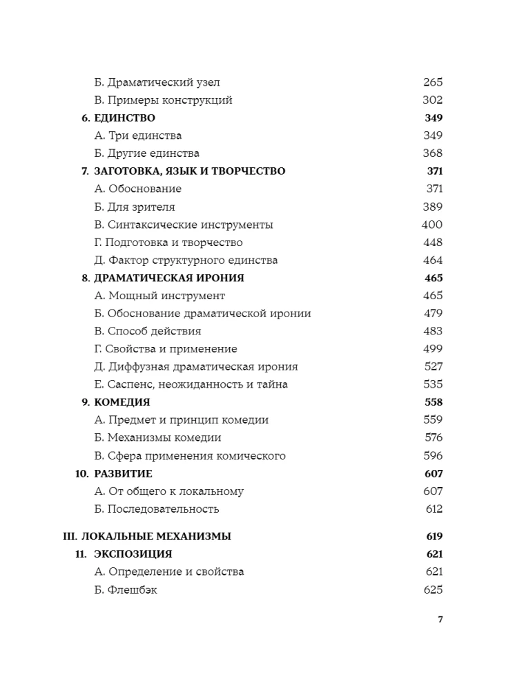 Dramaturgie: Die Kunst der Geschichte. Universelle Erzählprinzipien für Film und Theater