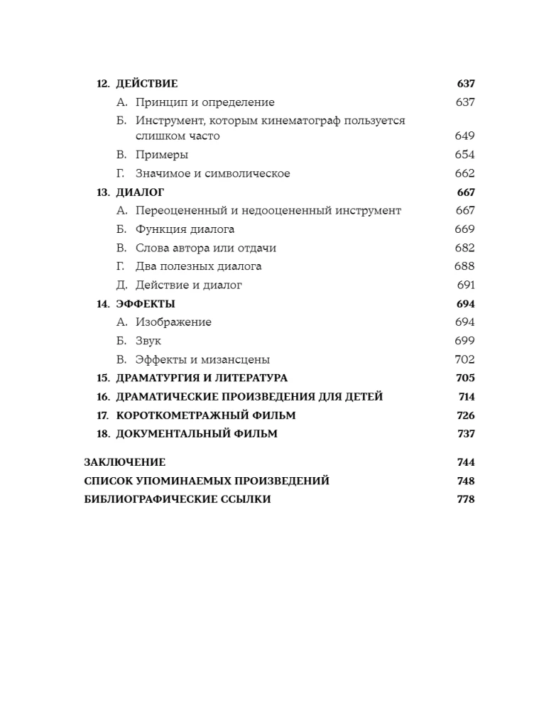 Dramaturgie: Die Kunst der Geschichte. Universelle Erzählprinzipien für Film und Theater