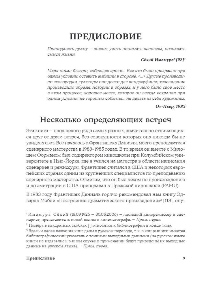 Dramaturgie: Die Kunst der Geschichte. Universelle Erzählprinzipien für Film und Theater