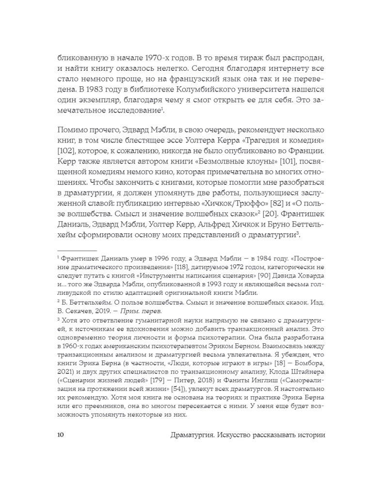 Dramaturgie: Die Kunst der Geschichte. Universelle Erzählprinzipien für Film und Theater