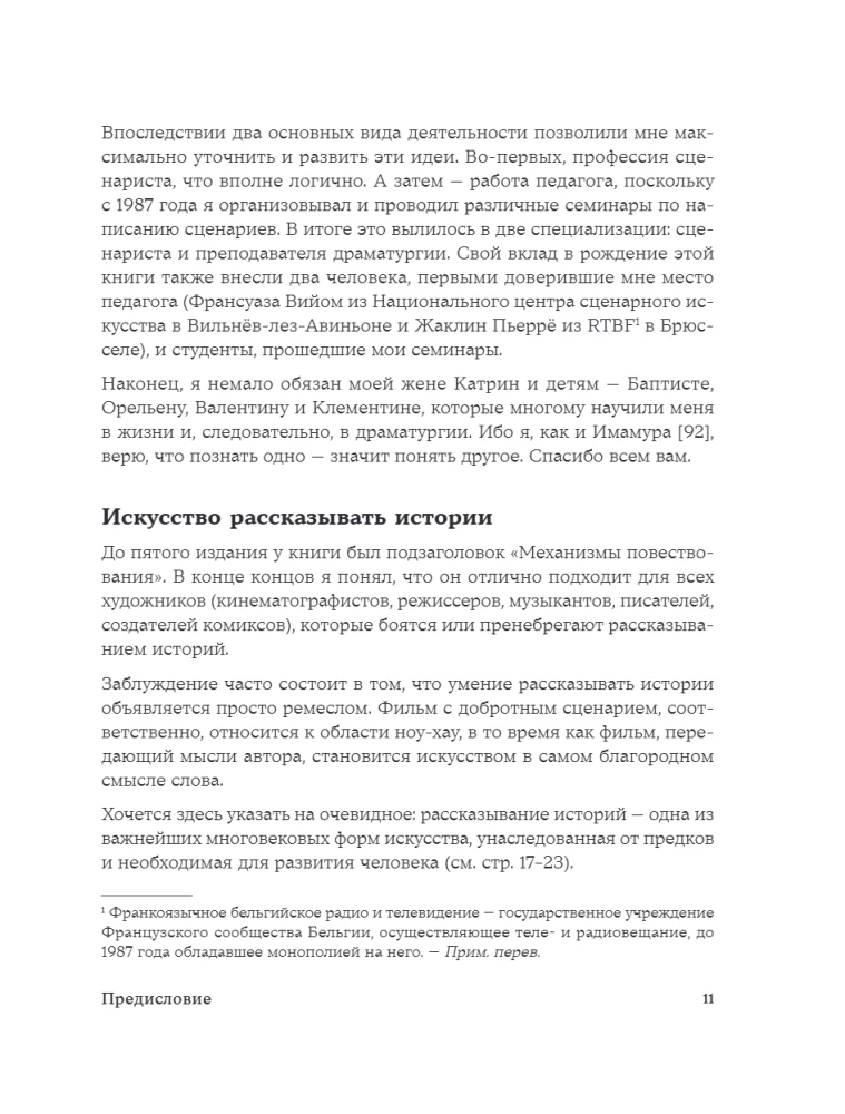 Dramaturgie: Die Kunst der Geschichte. Universelle Erzählprinzipien für Film und Theater