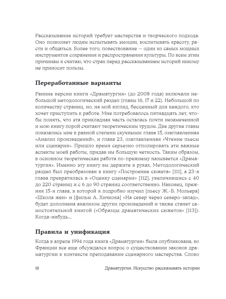 Dramaturgie: Die Kunst der Geschichte. Universelle Erzählprinzipien für Film und Theater