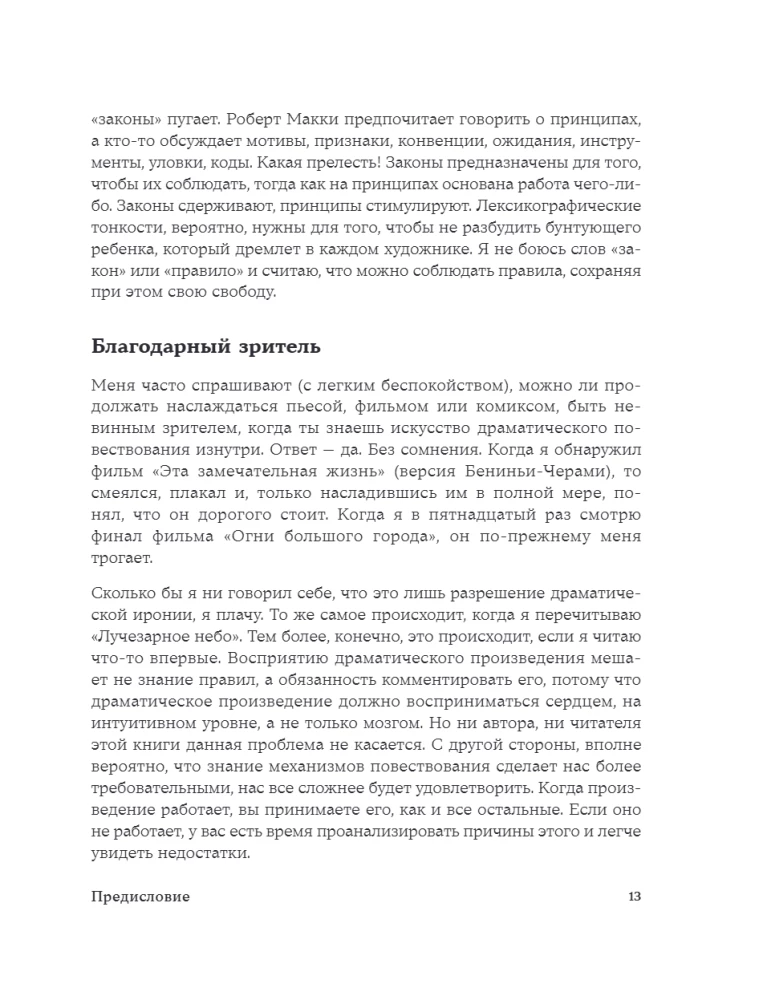 Dramaturgie: Die Kunst der Geschichte. Universelle Erzählprinzipien für Film und Theater