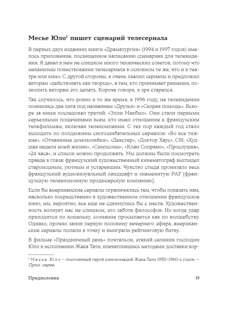 Dramaturgie: Die Kunst der Geschichte. Universelle Erzählprinzipien für Film und Theater