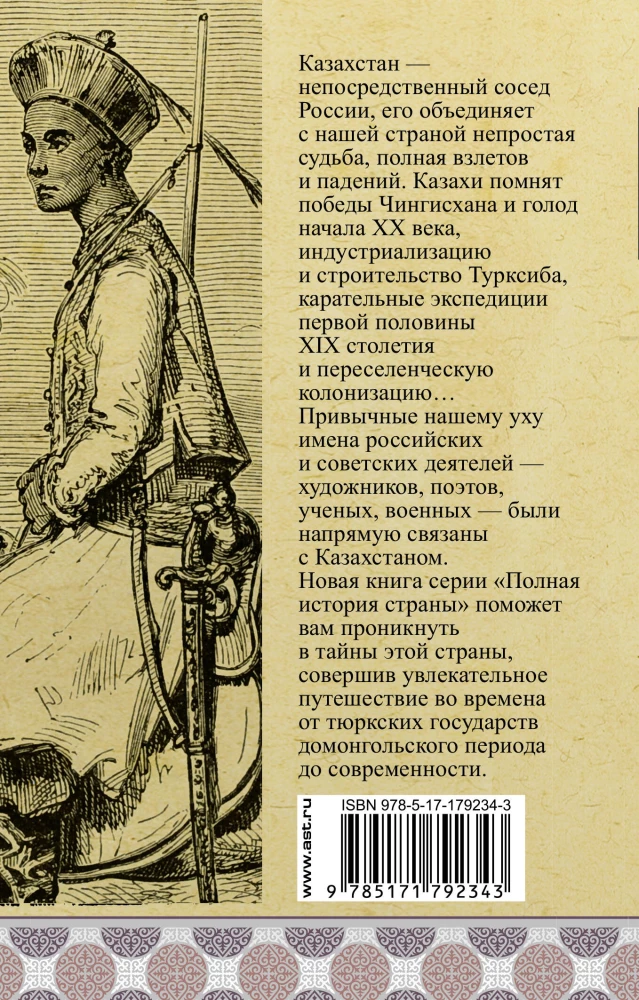 Kazakhstan. Complete History