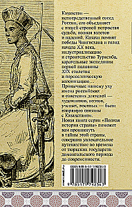Казахстан. Полная история