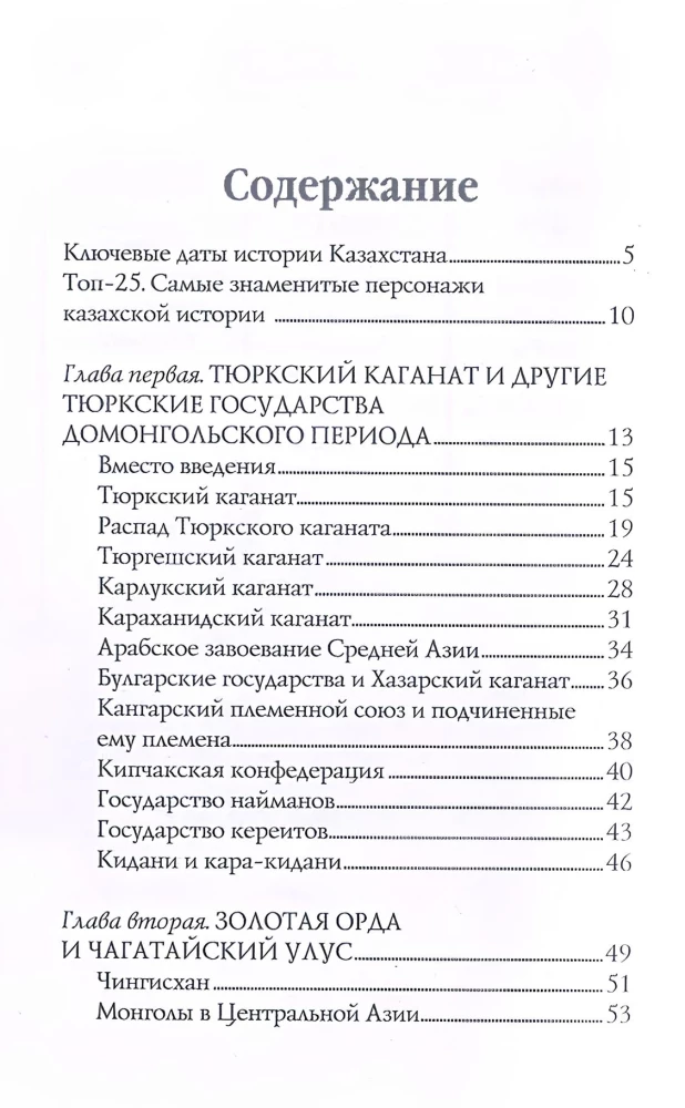 Казахстан. Полная история