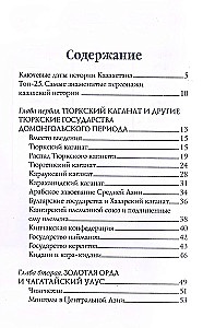 Казахстан. Полная история