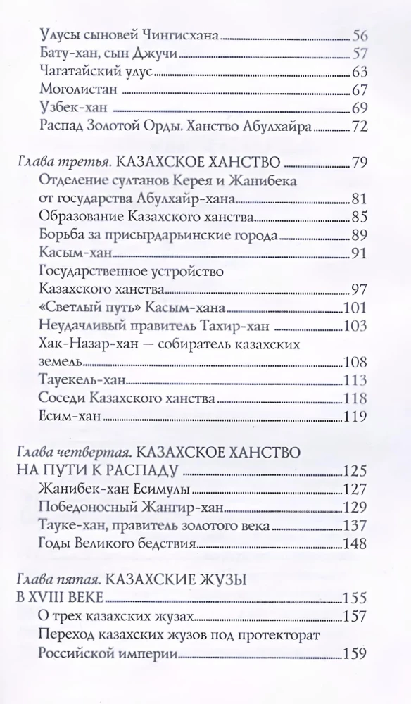 Казахстан. Полная история