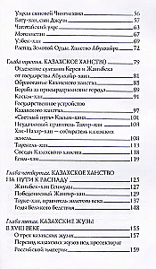 Казахстан. Полная история