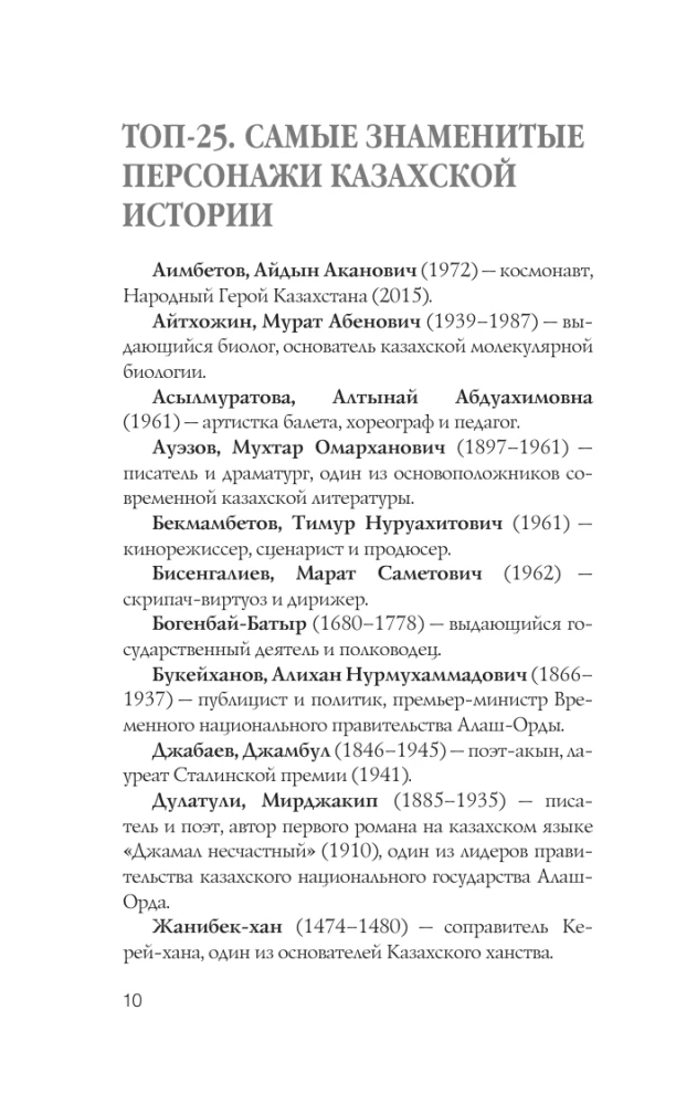 Kazakhstan. Complete History