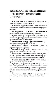 Казахстан. Полная история