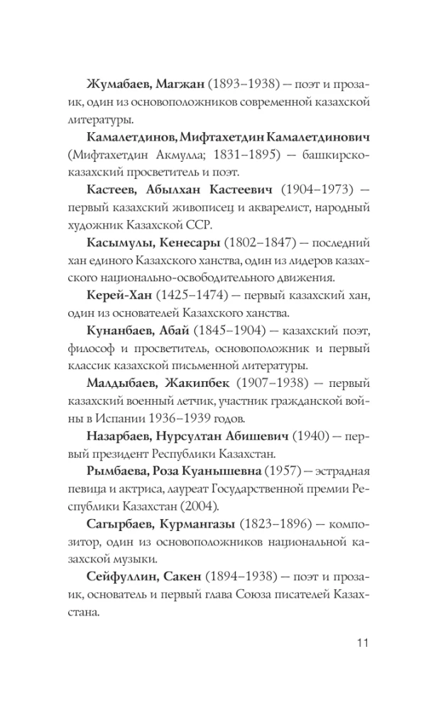 Казахстан. Полная история