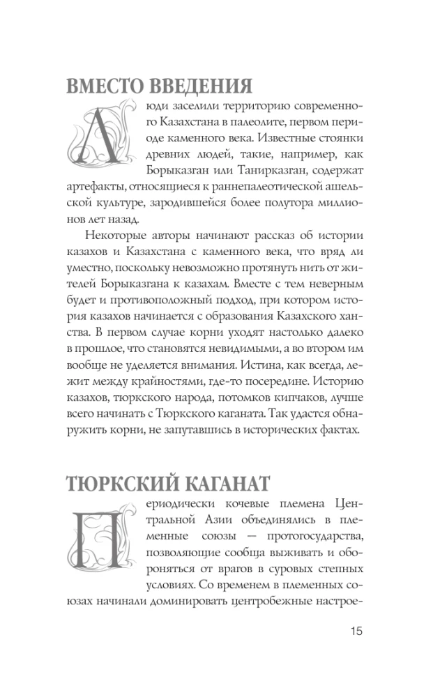 Казахстан. Полная история