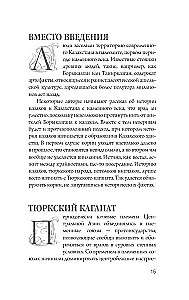 Казахстан. Полная история