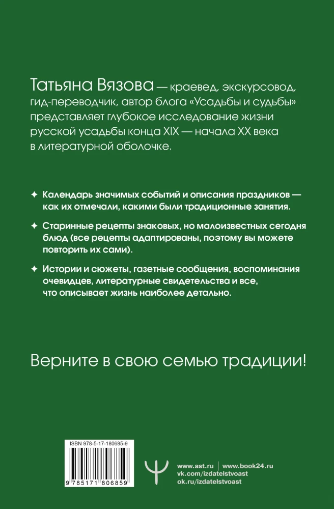 The Life of a Russian Estate. Ancient Traditions, Holidays, Recipes
