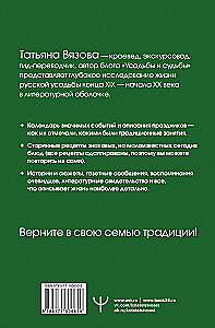 The Life of a Russian Estate. Ancient Traditions, Holidays, Recipes