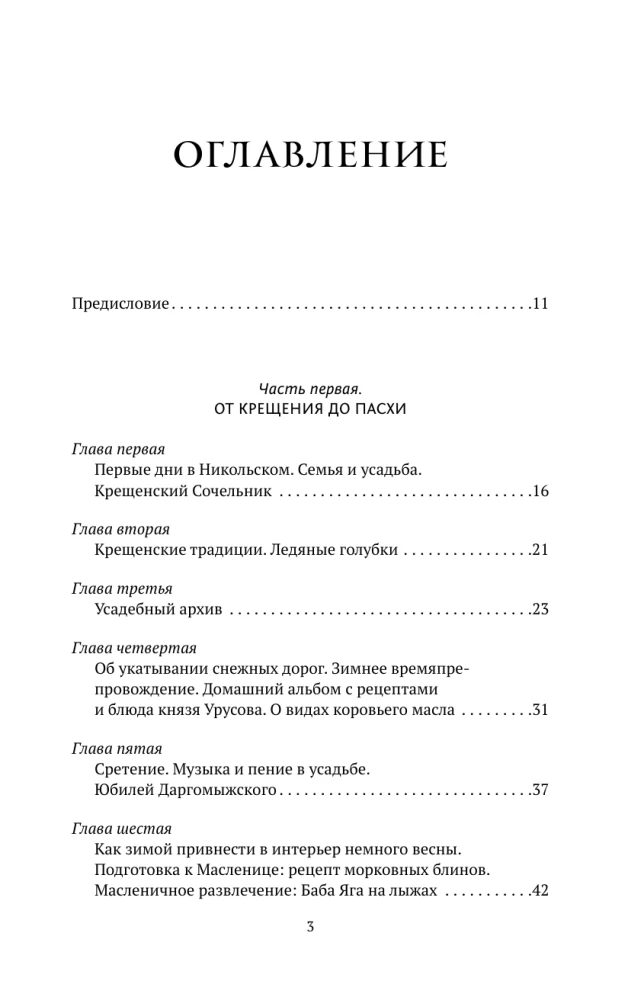 The Life of a Russian Estate. Ancient Traditions, Holidays, Recipes