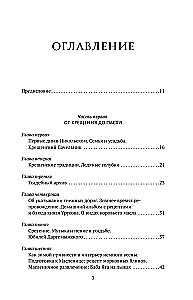 The Life of a Russian Estate. Ancient Traditions, Holidays, Recipes